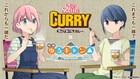 「ゆるキャン△」と「カップヌードル カレー」がコラボ、明日夜に配信イベントが決定