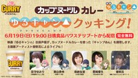 オンラインイベント「ゆるキャン△クッキング」告知ビジュアル (c)あfろ・芳文社／野外活動委員会