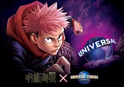 アニメ「呪術廻戦」とユニバーサル・スタジオ・ジャパンとのコラボビジュアル。（画像提供：ユニバーサル・スタジオ・ジャパン） (c)芥見下々／集英社・呪術廻戦製作委員会
