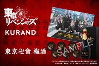アニメ「東京リベンジャーズ」×KURANDのコラボ梅酒「東京卍會 梅酒」。
