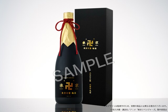 「東京卍會 梅酒」