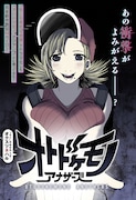 「オトドケモノ アナザーズ」扉ページ (c)オクスツネハル/集英社