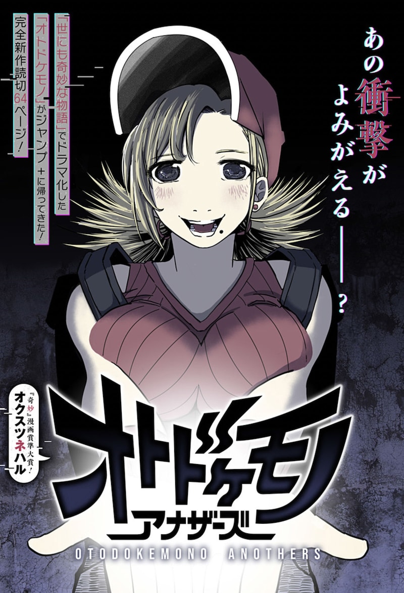 「オトドケモノ アナザーズ」扉ページ (c)オクスツネハル/集英社