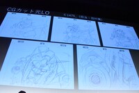 イベントで公開された制作資料。