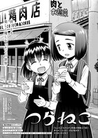 熊倉隆敏「つらねこ」より。