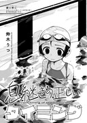 鈴木りつ「息継ぎの正しいタイミング」より。