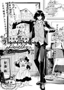 甘酒縞「英国浪漫戯画フォレストアイビー」より。