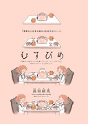 長田結花「むすびめ」より。