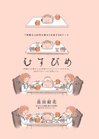 長田結花「むすびめ」より。