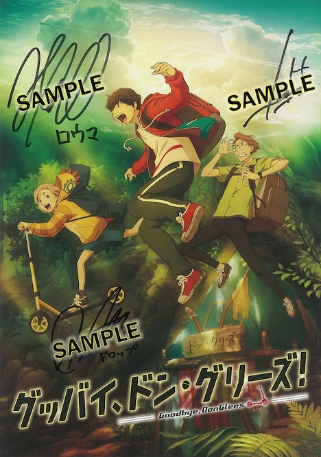 ロウマ役の花江夏樹、トト役の梶裕貴、ドロップ役の村瀬歩のサイン入りプレスシート。