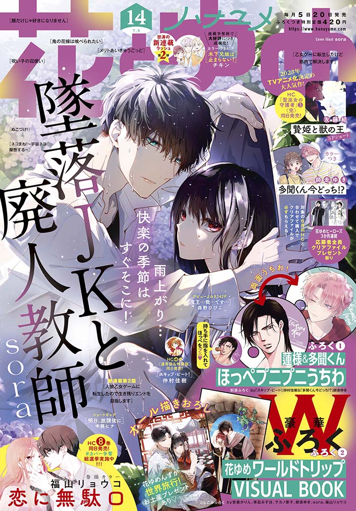 花とゆめ14号