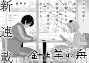 幌琴似「針と羊の舟」より。