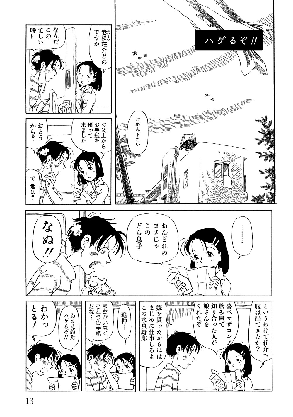 「長い道」より。