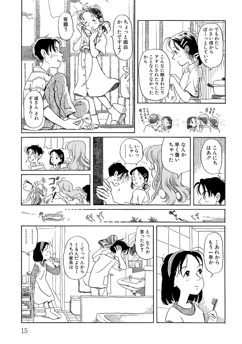 「長い道」より。