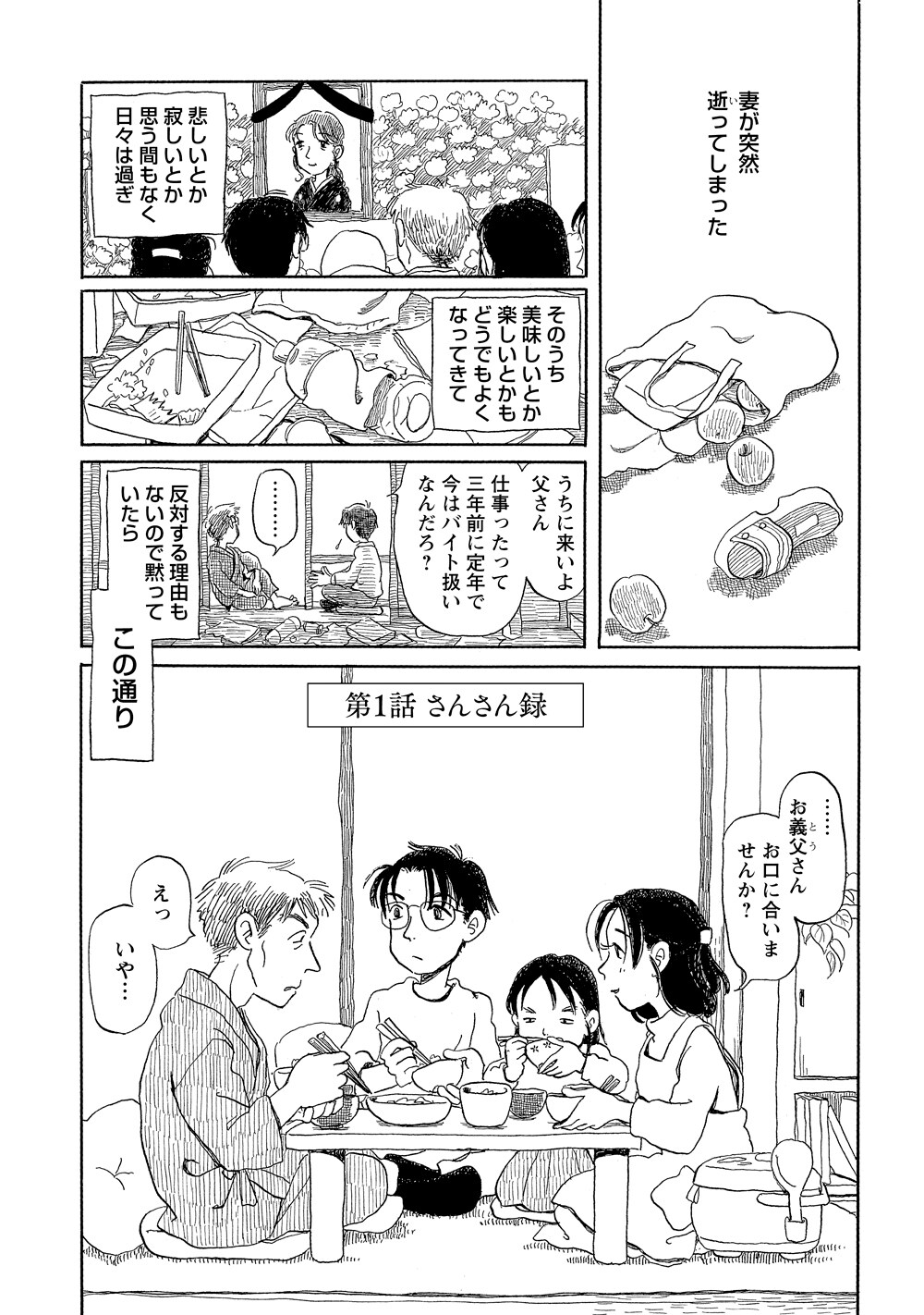 さんさん録　初版　こうの史代 さんさん録 - こうの史代 - さらさら録