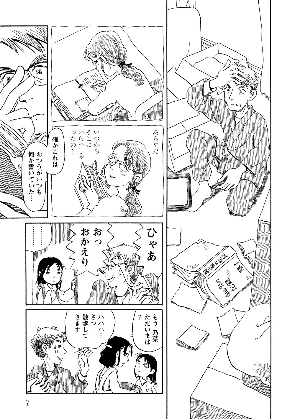 さんさん録　初版　こうの史代 さんさん録 - こうの史代 - さらさら録