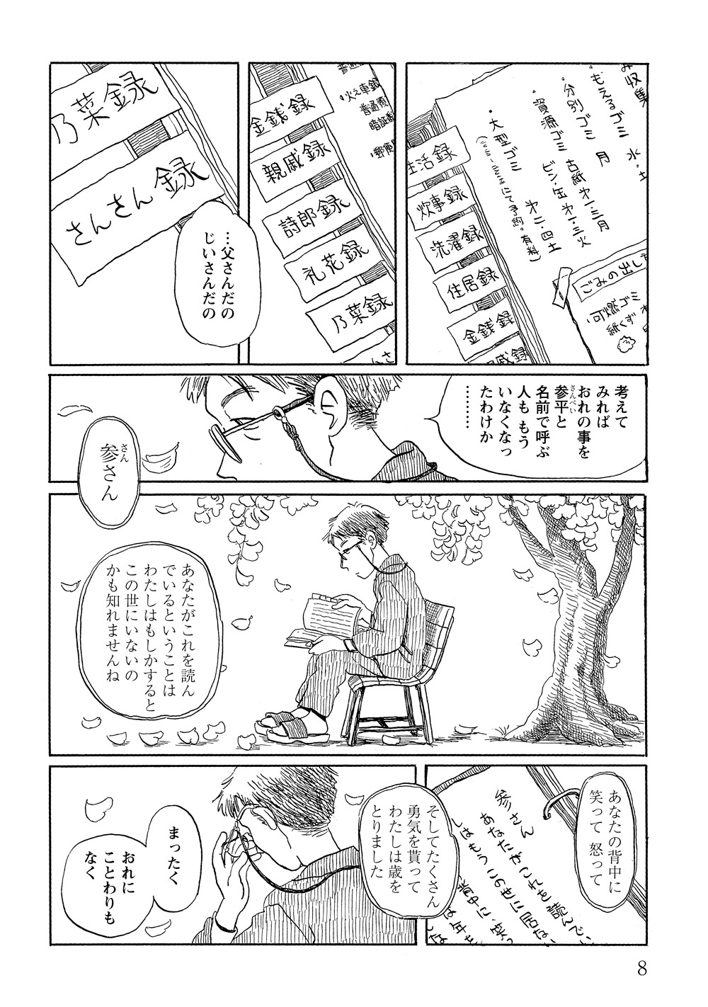 「さんさん録」より。