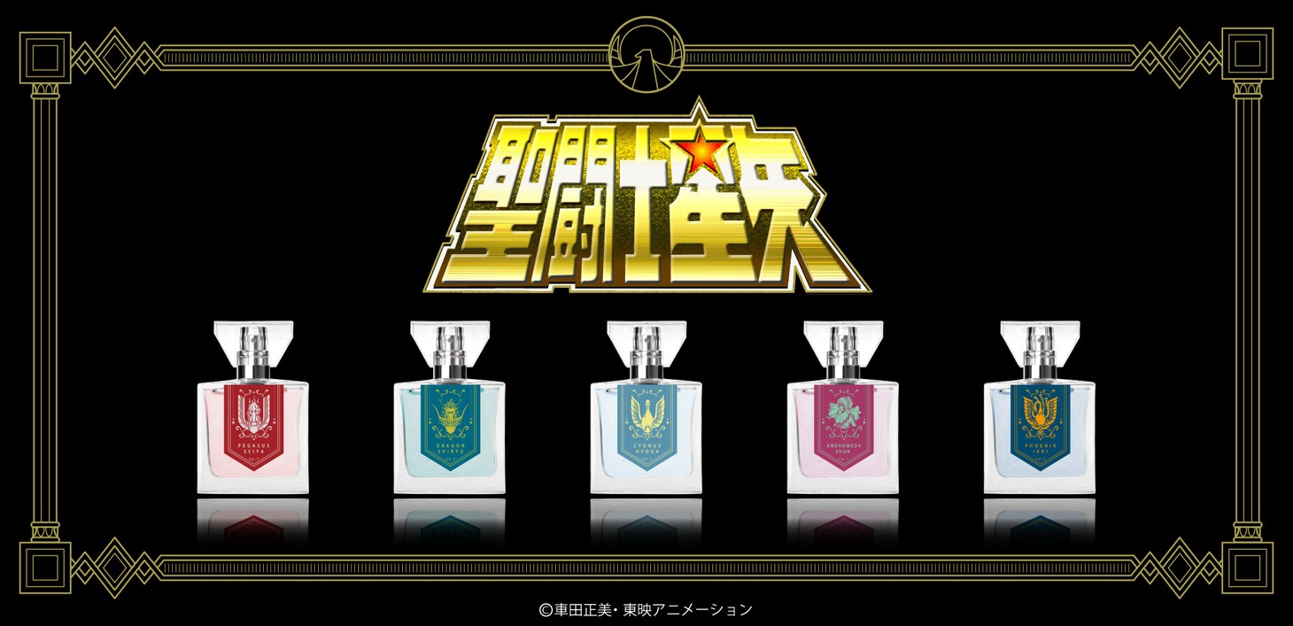 「聖闘士星矢」フレグランス