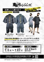 「東京リベンジャーズ 高級しじら織り甚平」告知画像