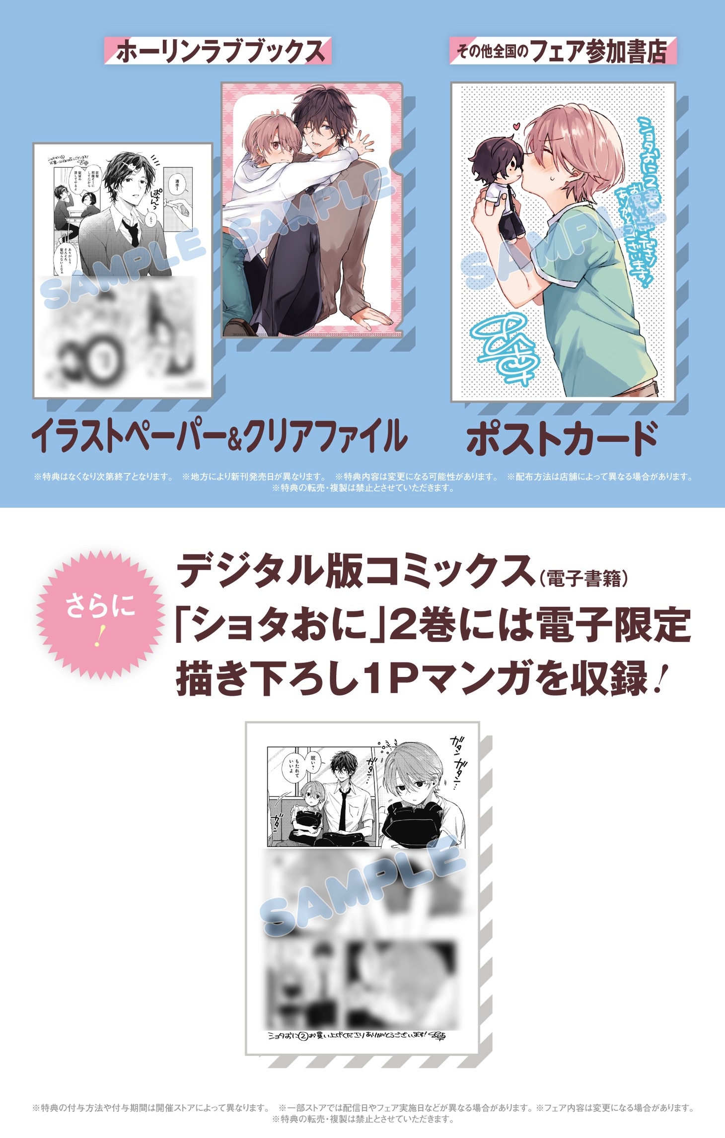「ショタおに」2巻の購入特典。