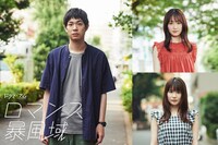実写ドラマ「ロマンス暴風域」より。左から時計回りに渡辺大知扮する佐藤民生、工藤遥扮するせりか、小野花梨扮するなっちゃん。