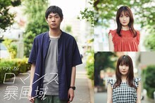 実写ドラマ「ロマンス暴風域」より。左から時計回りに渡辺大知扮する佐藤民生、工藤遥扮するせりか、小野花梨扮するなっちゃん。