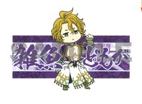 特装版に付属するステッカー。