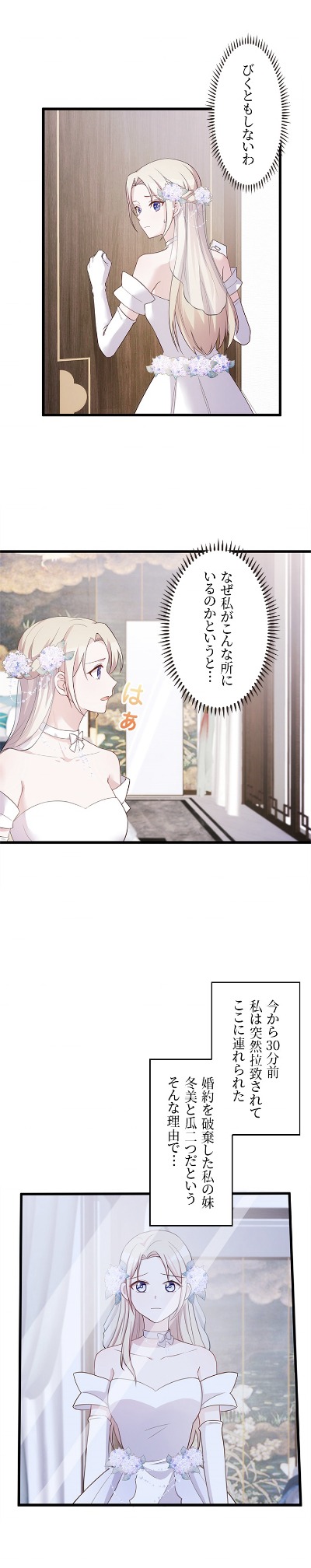 「俺様社長との拉致結婚」より。