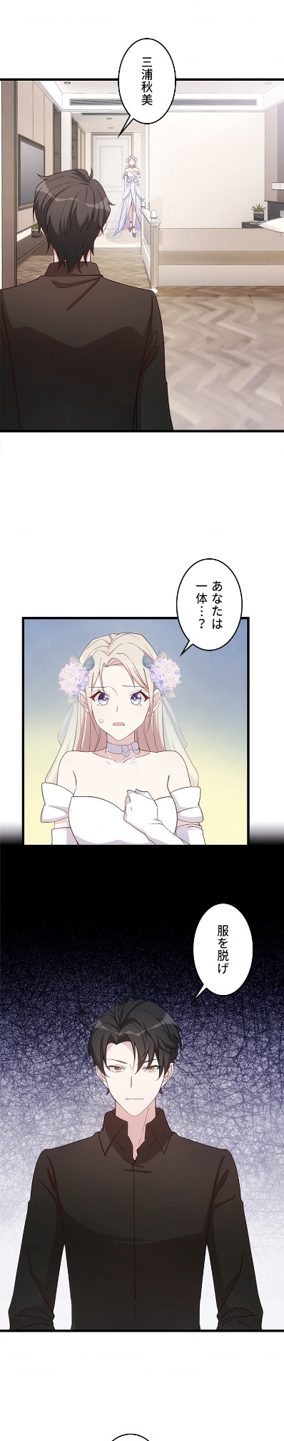 「俺様社長との拉致結婚」より。