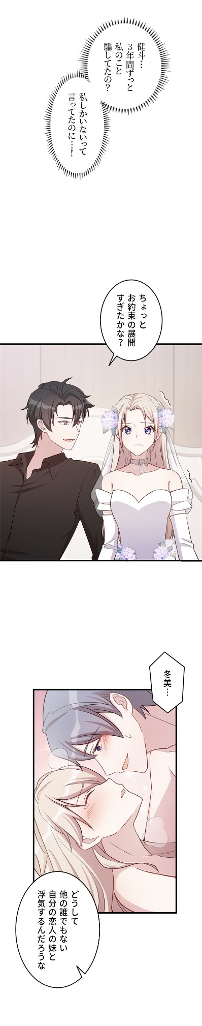 「俺様社長との拉致結婚」より。