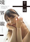 十味のグラビアページ。