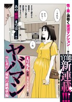 「ヤバマン サレ妻の秘密の離婚準備」扉ページ