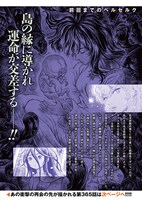 ヤングアニマル13号「ベルセルク」あらすじ。