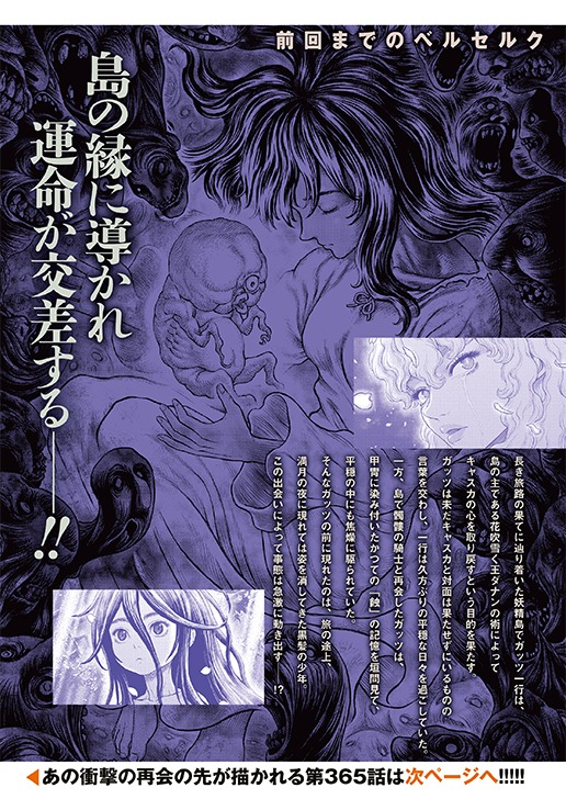 「ベルセルク」前回までのあらすじ。