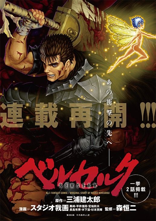 ヤングアニマル13号「ベルセルク」扉ページ。