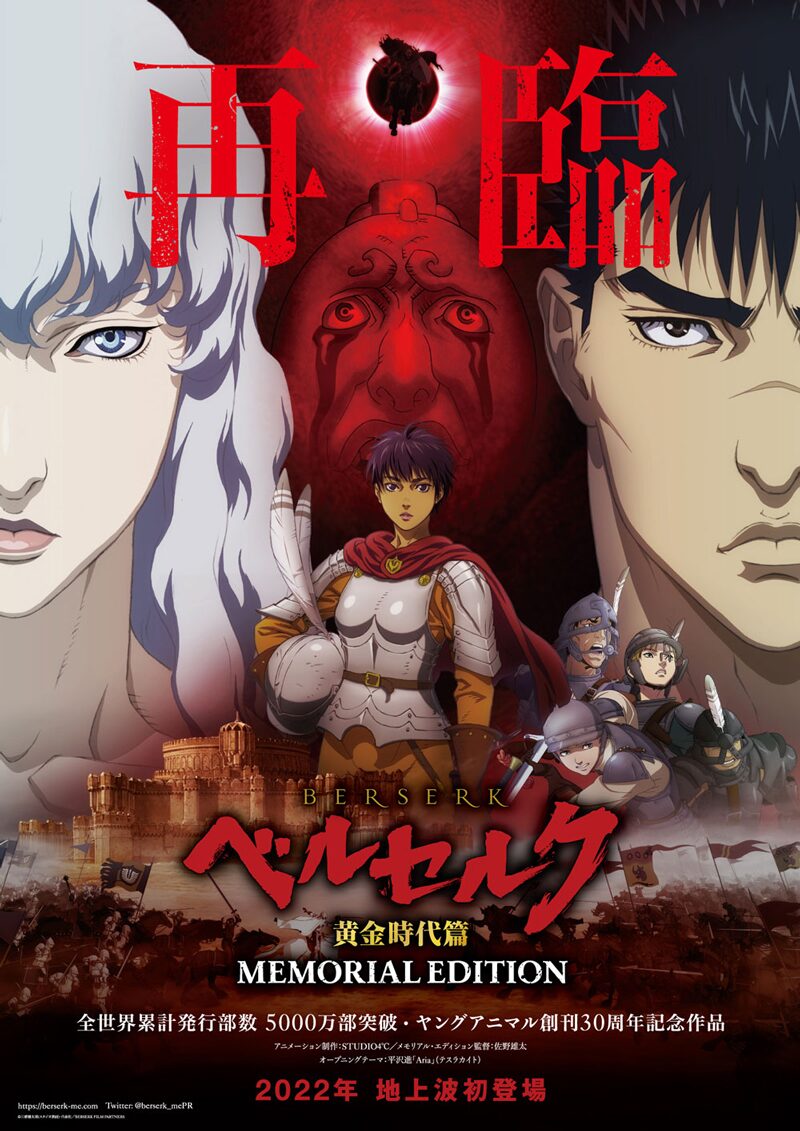 アニメ ベルセルク 黄金時代篇 3部作 メモリアルエディション が22年にtv放送 動画あり コミックナタリー