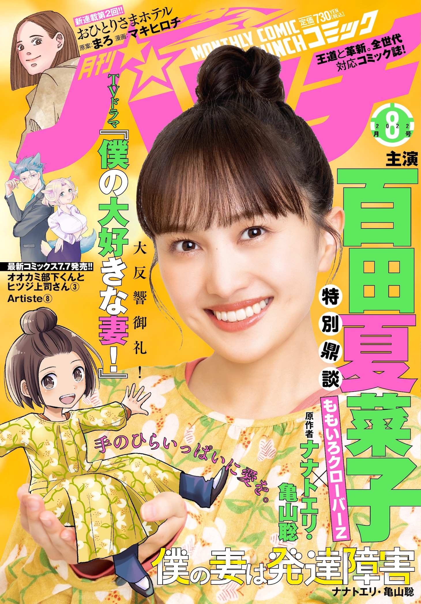 月刊コミックバンチ8月号