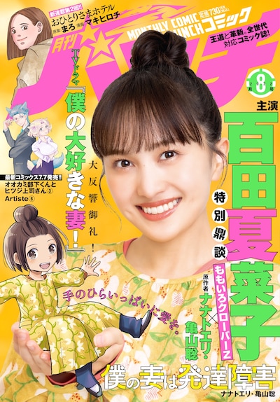月刊コミックバンチ8月号