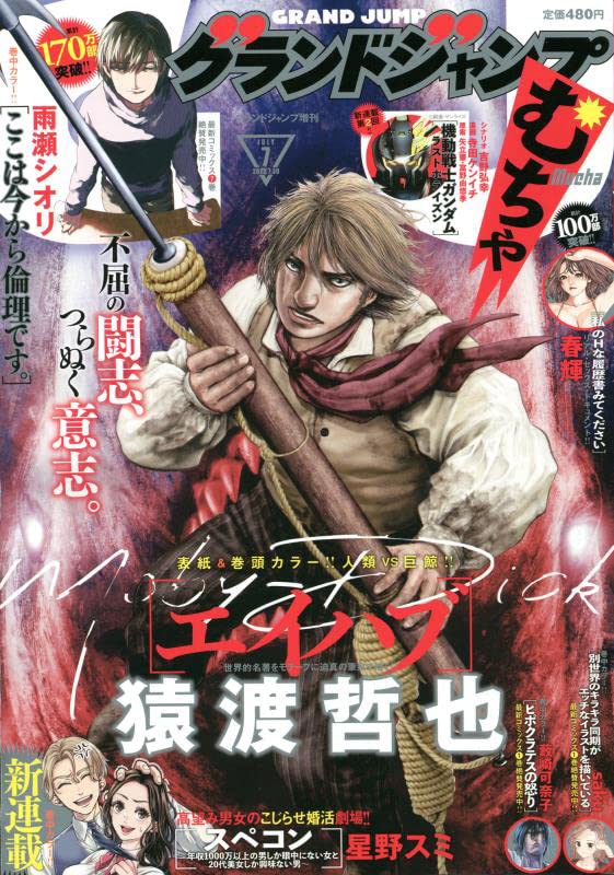グランドジャンプむちゃ7月号