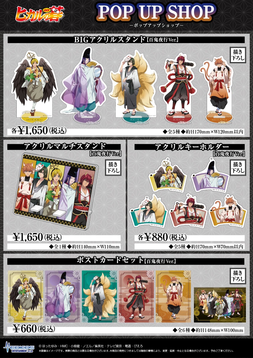 TVアニメ「ヒカルの碁」ポップアップショップで販売されるグッズ。