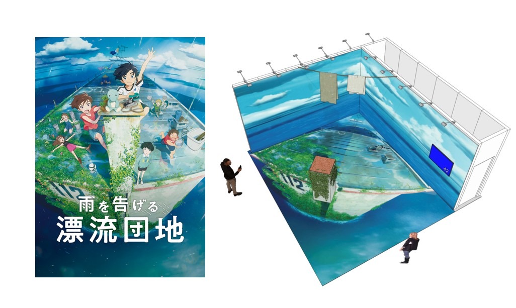 映画「雨を告げる漂流団地」フォトスポット