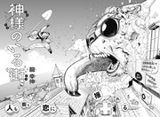 「ダンダダン」龍幸伸の過去読切「神様のいる街」コメンタリー付きで公開