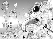 「神様のいる街」扉ページ (c)龍幸伸/集英社