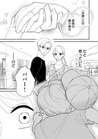 「こないでコウノトリ」第1話より。