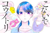 「こないでコウノトリ」メインビジュアル