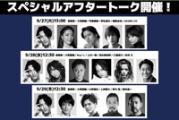 ミュージカル「フィスト・オブ・ノーススター～北斗の拳～」アフタートークの詳細。