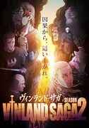 TVアニメ「ヴィンランド・サガ」SEASON 2ビジュアル