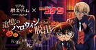 コナン×リアル脱出ゲーム、ハロウィン柄ベスト着たコナン＆安室のビジュアル公開