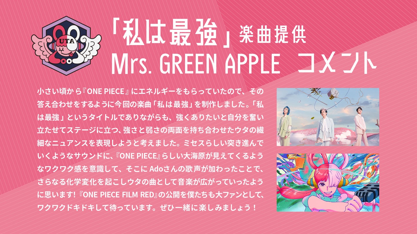 Mrs. GREEN APPLEのコメント。