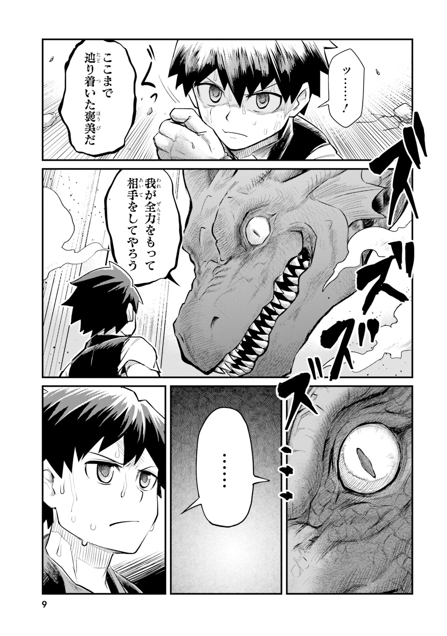 「ダンジョンの幼なじみ」より。